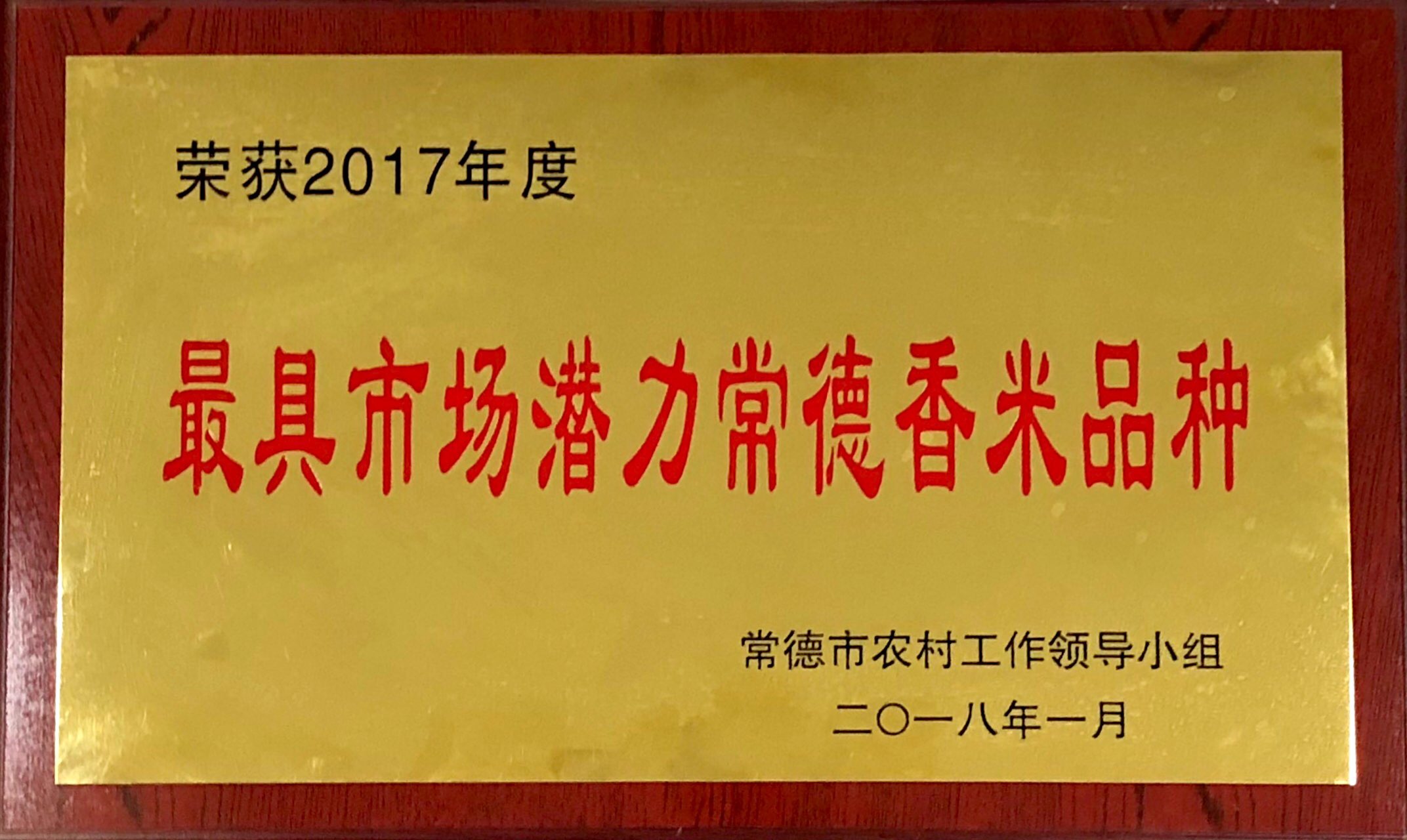 泰優390榮獲最具市場潛力常德湘米品種